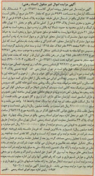 مزایده,مزایده ششدانگ اپارتمان مال غیرمنقول