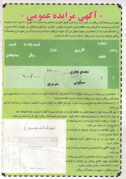 مزایده,مزایده فروش چند قطعه زمین تجاری مسکونی صنعتی کاربری مجتمع