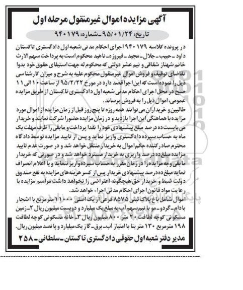 مزایده,مزایده اموال شامل باغ پلاک ثبتی با اشجار
