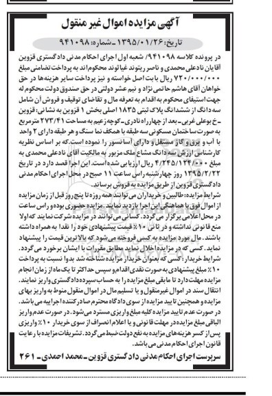 مزایده,مزایده سه دانگ از ششدانگ پلاک ثبتی بخش 1 قزوین