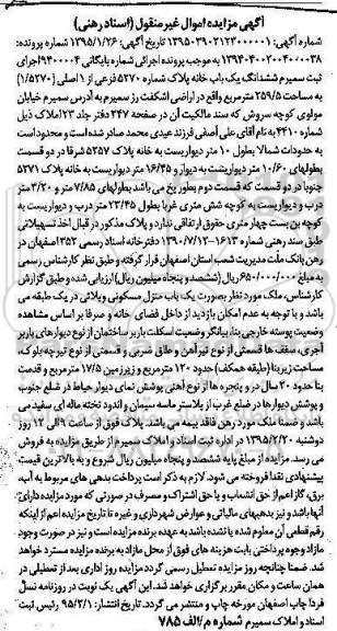مزایده,مزایده ششدانگ یکباب خانه اراضی اشکفت رز سمیرم