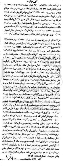 مزایده,مزایده فروش یکباب کارخانه به کلاسه 930234