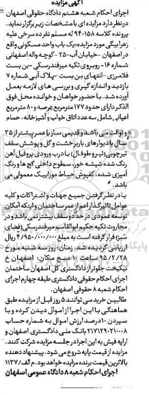 مزایده,مزایده کلاسه 940158 یکباب واحد مسکونی عرصه صد و هفتاد و هفت متر