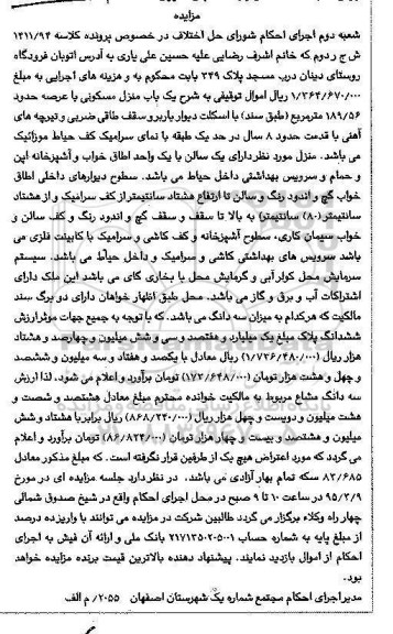 مزایده,مزایده منزل مسکونی با عرصه 189/56مترمربع طبق سند 