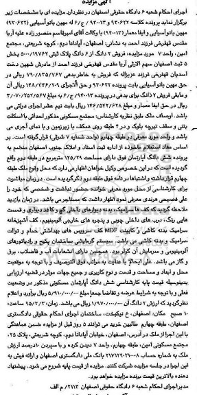 مزایده,مزایده فروش دو دانگ از ششدانگ پلاک ثبتی کلاسه 940013و930622