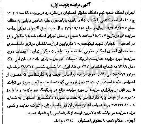 مزایده,مزایده یک دستگاه اتومبیل سواری وانت نیسان آبی رنگ 