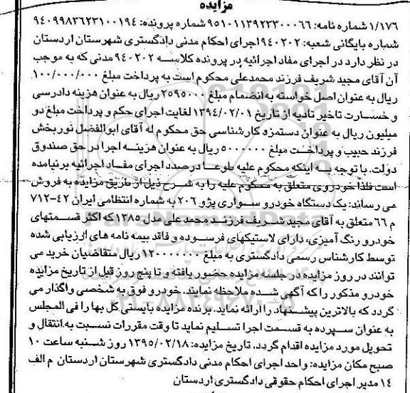 مزایده,مزایده یک دستگاه خودروی سواری پژو 206