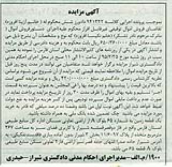 مزایده,مزایده یک قطعه زمین به شماره شصت و پنج
