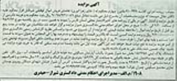 مزایده,مزایده پلاک ثبتی به صورت اپارتمان سه خوابه