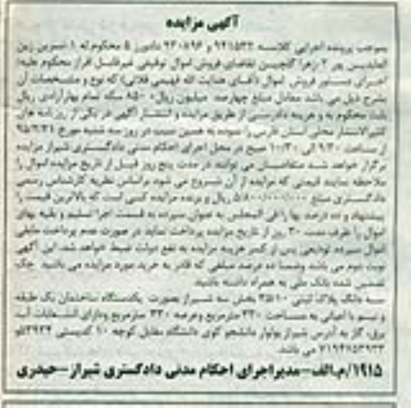 مزایده,مزایده سه دانگ پلاک ثبتی 35.10 به صورت ساختمان 