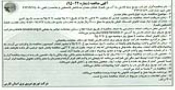 آگهی مناقصه , مناقصه خرید انواع لامپ بخار سدیم 