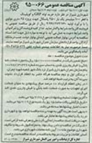 مناقصه , مناقصه خرید لوله GRP و کوپلینگ ... K,FJ H,G 