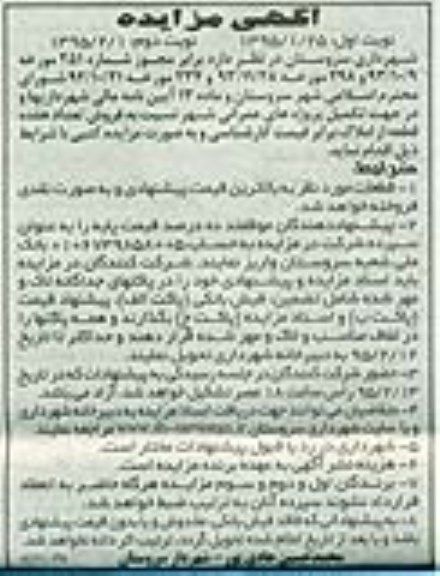 مزایده,مزایده فروش تعداد 17 قطعه از املاک برابر مجوز 251 نوبت دوم  
