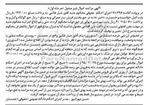 مزایده,مزایده عرصه دستدارمی کشاورزی مرحله اول 