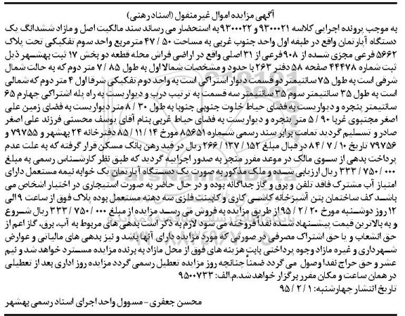 مزایده,مزایده سند مالکیت اصل و مازاد ششدانگ اپارتمان