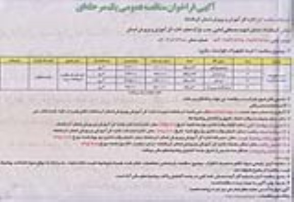 آگهی فراخوان مناقصه عمومی یک مرحله ای , فرخوان مناقصه خرید تجهیزات هوشمند سازی 