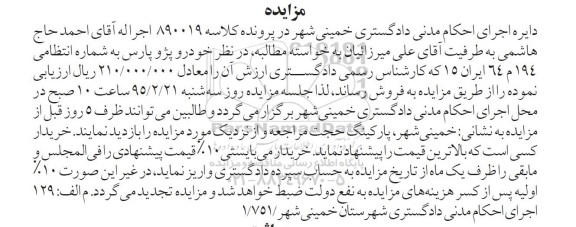 مزایده , مزایده فروش خودرو پژو پارس