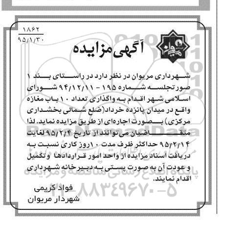 مزایده, مزایده های فروش ماشین آلات مازاد