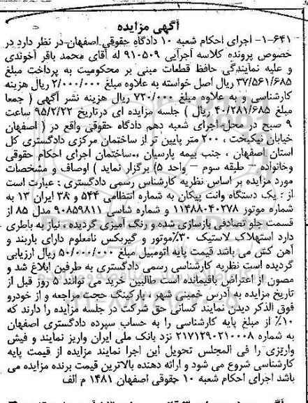 مزایده یک دستگاه وانت پیکان