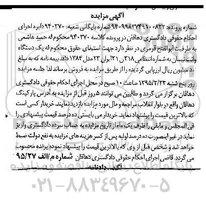 مزایده,مزایده ملک پلاک ثبتی بخش یک تبریز نوبت دوم