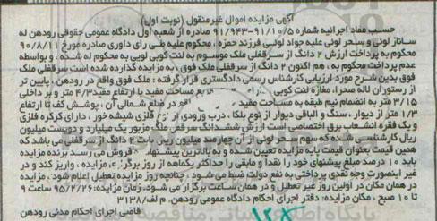 مزایده,مزایده دو دانگ از سرقفلی ملک با ارتفاع 4.3متر نوبت اول