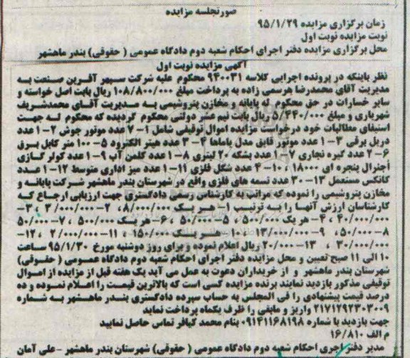 مزایده, مزایده فروش هفت عدد موتور جوش و ....
