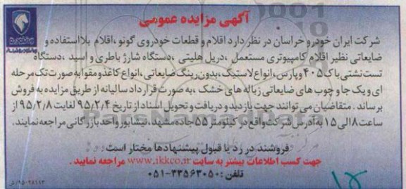 مزایده,مزایده اقلام و قطعات خودروی گونو 