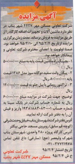 آگهی مزایده,مزایده ماشین آلات و تجهیزات