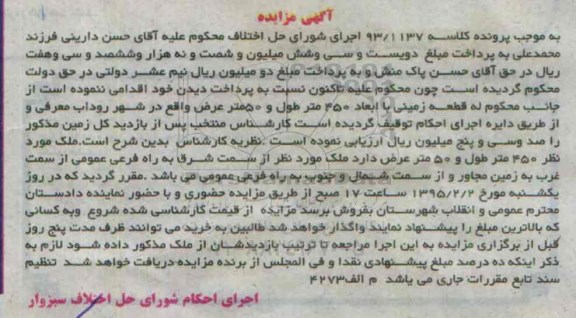 مزایده,مزایده قطعه زمینی با ابعاد 450متر طول و 50 متر عرض