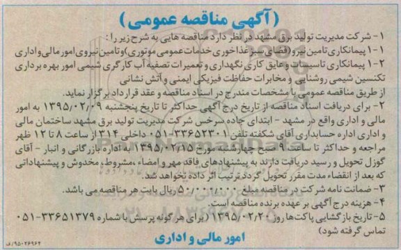 آگهی مناقصه عمومی , مناقصه پیمانکاری تامین نیرو (فضای سبز غذاخوری خدمات عمومی موتوری)... 