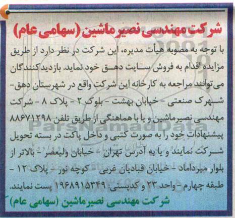 آگهی مزایده ، مزایده فروش سایت دهق