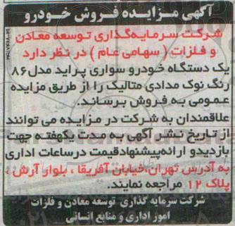 مزایده , مزایده یک دستگاه خودرو سواری پراید