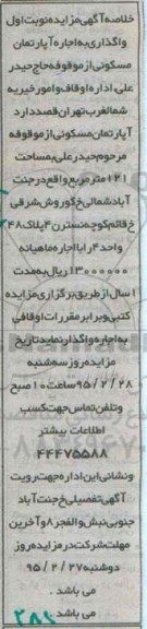مزایده,مزایده واگذاری اپارتمان مسکونی از موقوفه حیدرعلی