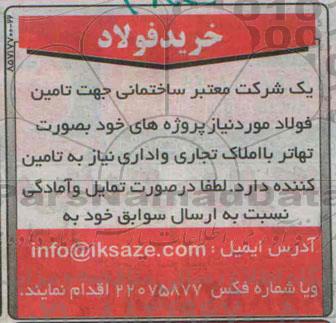 مناقصه , مناقصه خرید فولاد
