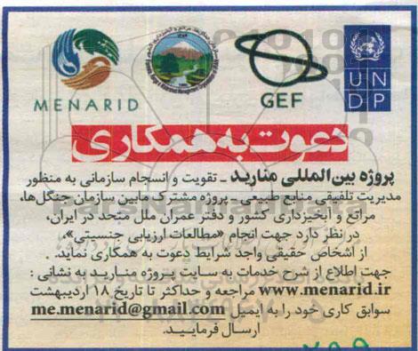 انجام مطالعات ارزیابی جنسیتی 