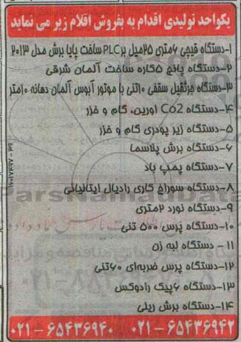 آگهی مزایده , مزایده فروش دستگاه قیچی 6 متری 25 میل بر PLC و ... 95/2/4
