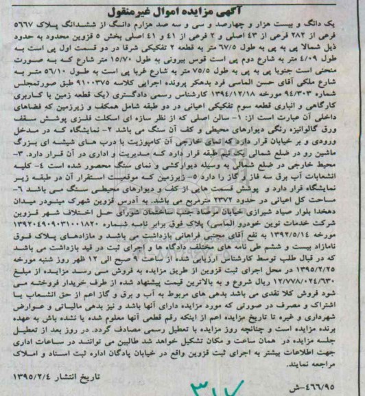 مزایده,مزایده یک دانگ و بیست هزار و چهارصد و سی و سه صد هزارم دانگ از ششدانگ پلاک 
