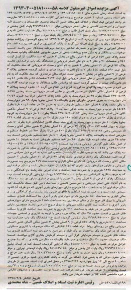 مزایده,مزایده ششدانگ یکباب عمارت بخش سه خمین