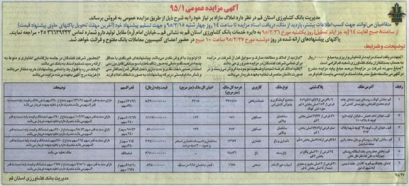مزایده,مزایده فروش املاک مازاد کاربری مسکونی باغ صنعتی و خدمات رفاهی