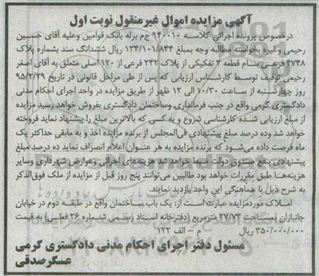 مزایده,مزایده کلاسه 940010 یکباب ساختمان طبقه دوم 27.73متر نوبت اول