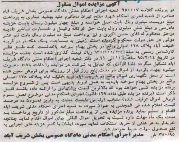 مزایده,مزایده زمینی به مساحت یک هکتار قریه خلیف اباد 