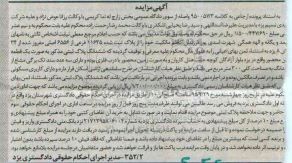 مزایده,مزایده ششدانگ پلاک ثبتی به صورت زمین کلاسه 950057.3