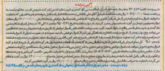 مزایده , مزایده یک دستگاه چرخ گوشت صنعتی