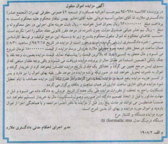 آگهی مزایده , مزایده دستگاه و کشتار مرغ