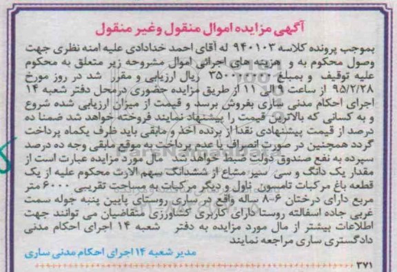 مزایده,مزایده مقدار یک دانگ و سی سیر مشاع از ششدانگ سهم الارث