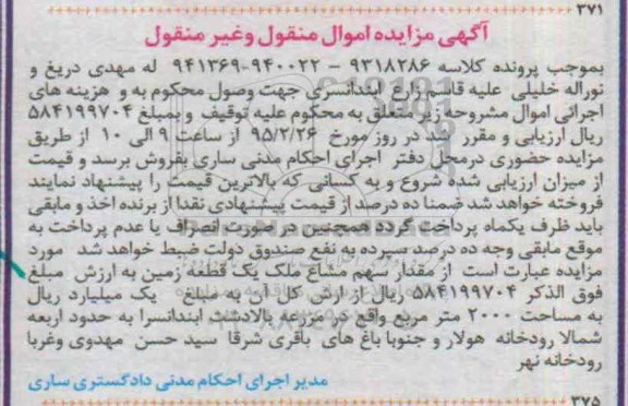 مزایده,مزایده مقدار سهم مشاع ملک یک قطعه زمین