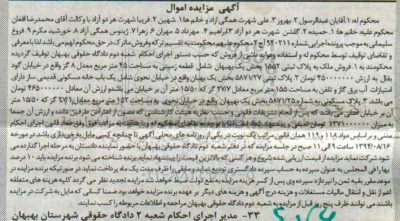 مزایده,مزایده قطعه زمینی 45 متر و دو قطعه پلاک ثبتی