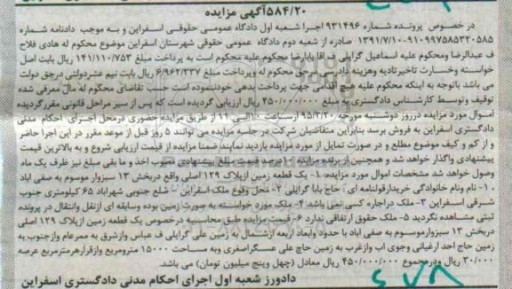 مزایده,مزایده یک قطعه زمین از پلاک 129 اصلی بخش سیزده شماره 931496