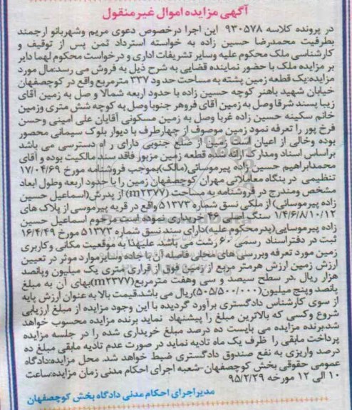 مزایده,مزایده یک قطعه زمین پشته