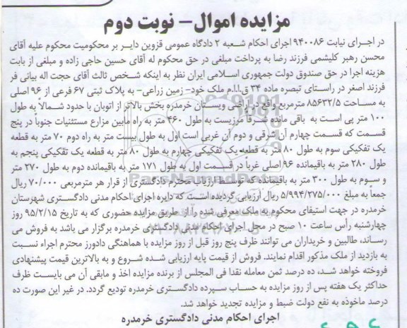 مزایده,مزایده زمین زراعی اراضی ویستان خرمدره نوبت دوم 